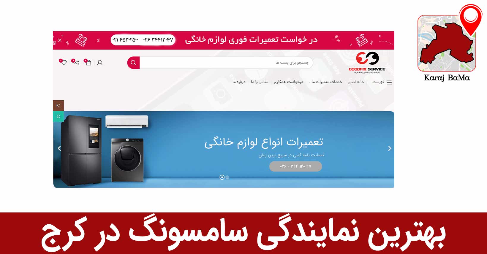 بهترین نمایندگی سامسونگ در کرج