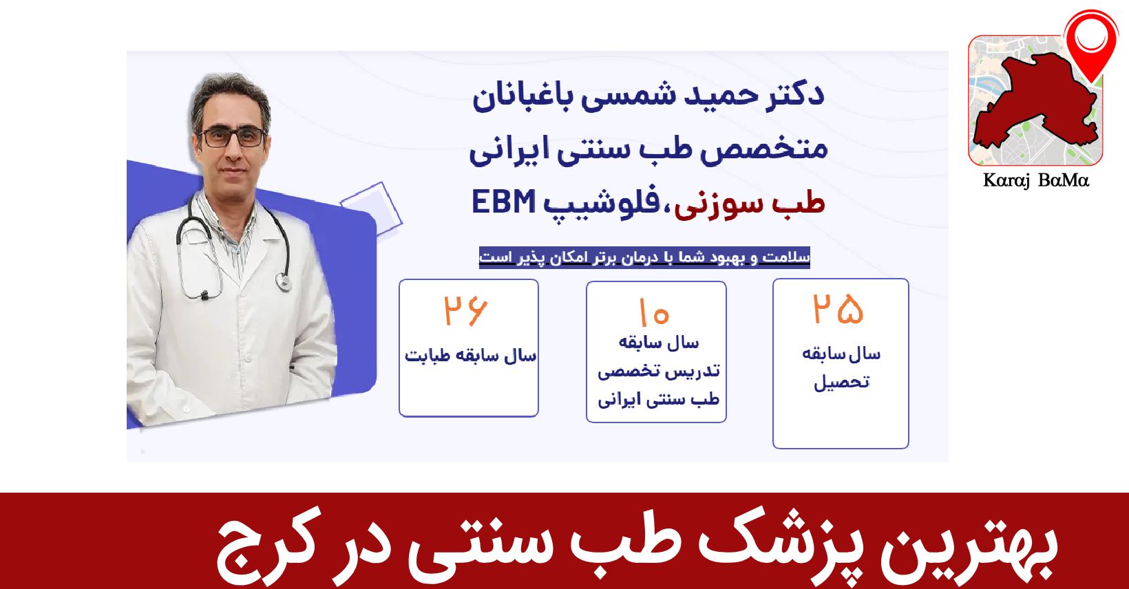 دکتر حمید شمسی باغبانی