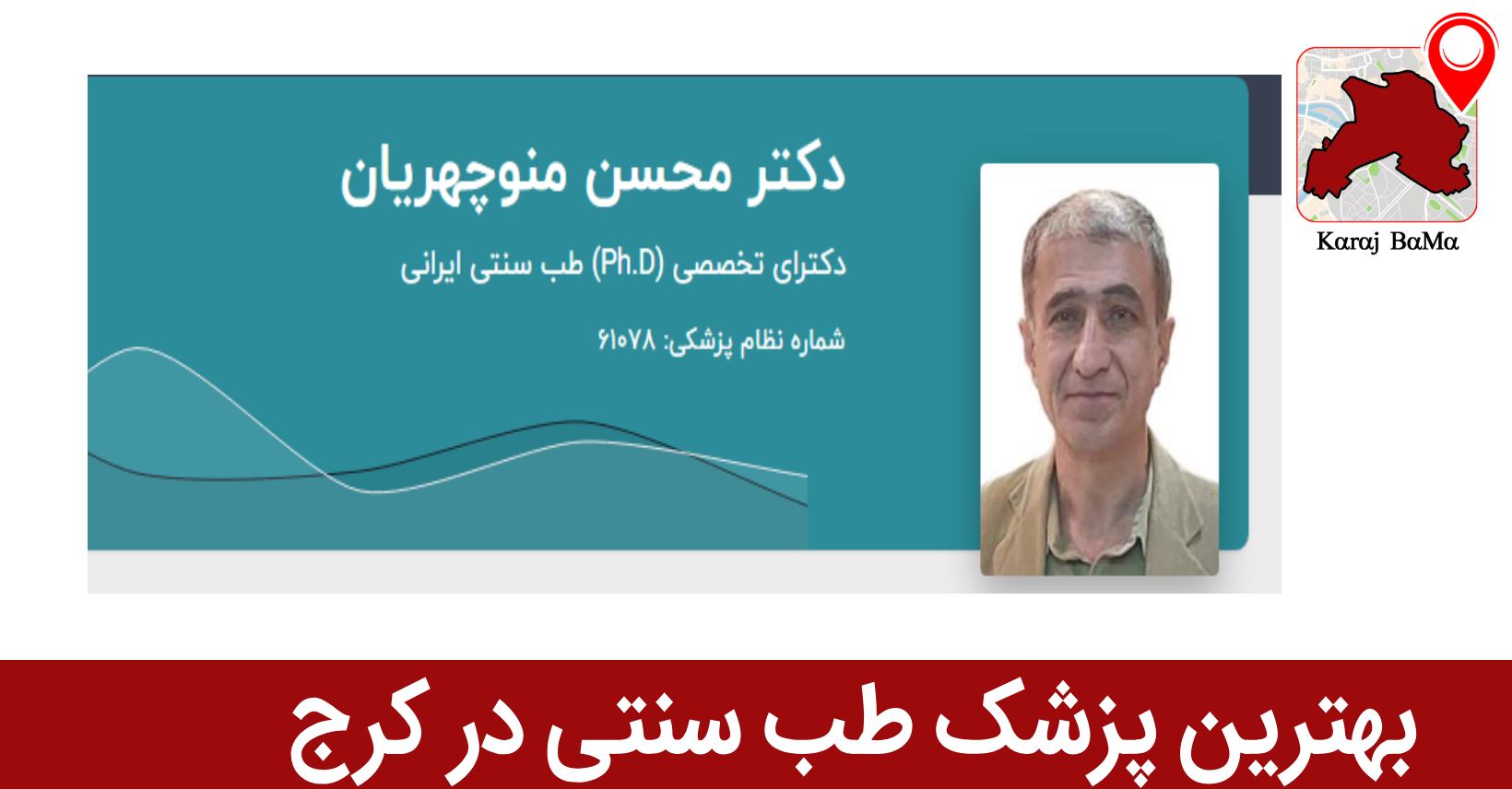 دکتر محسن منوچهریان