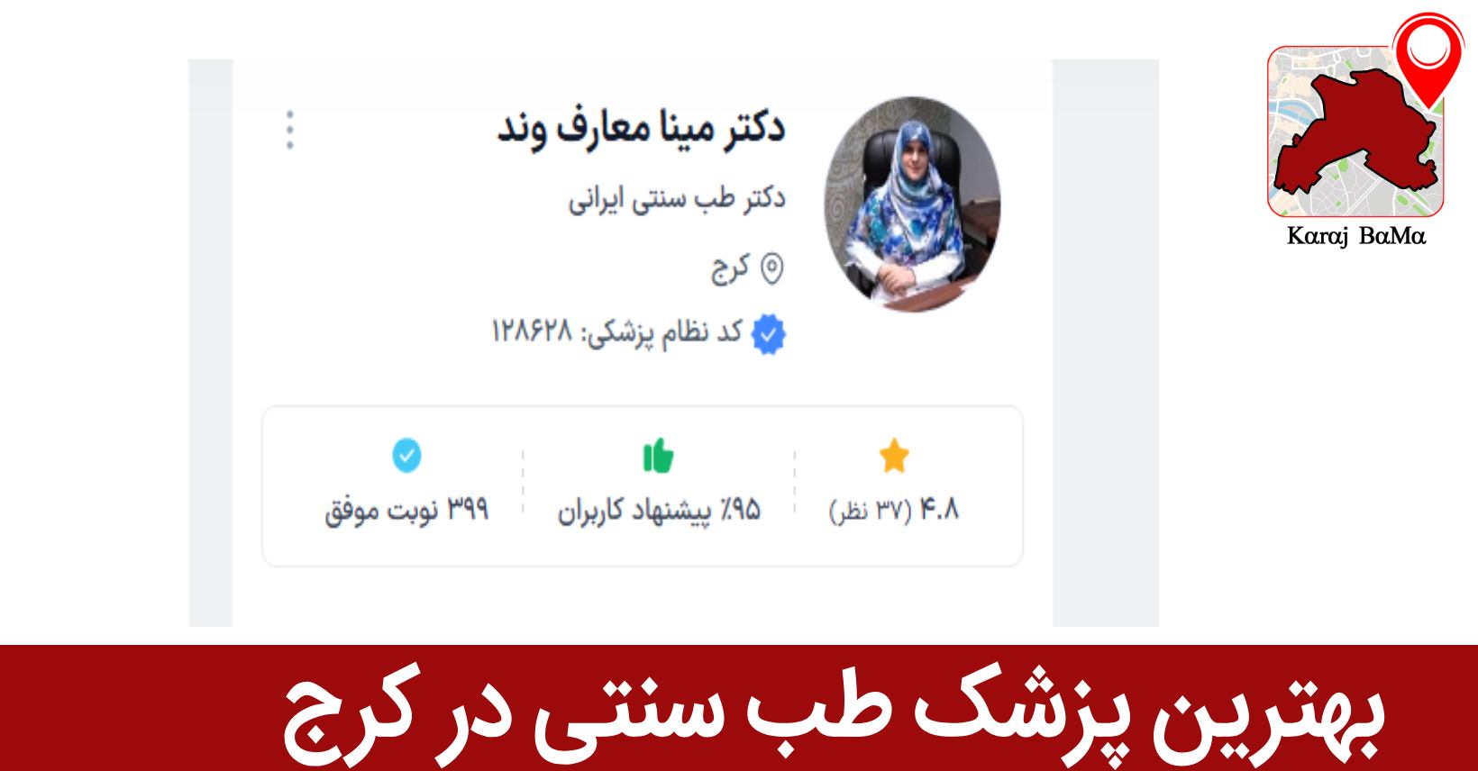 دکتر مینا معارف وند