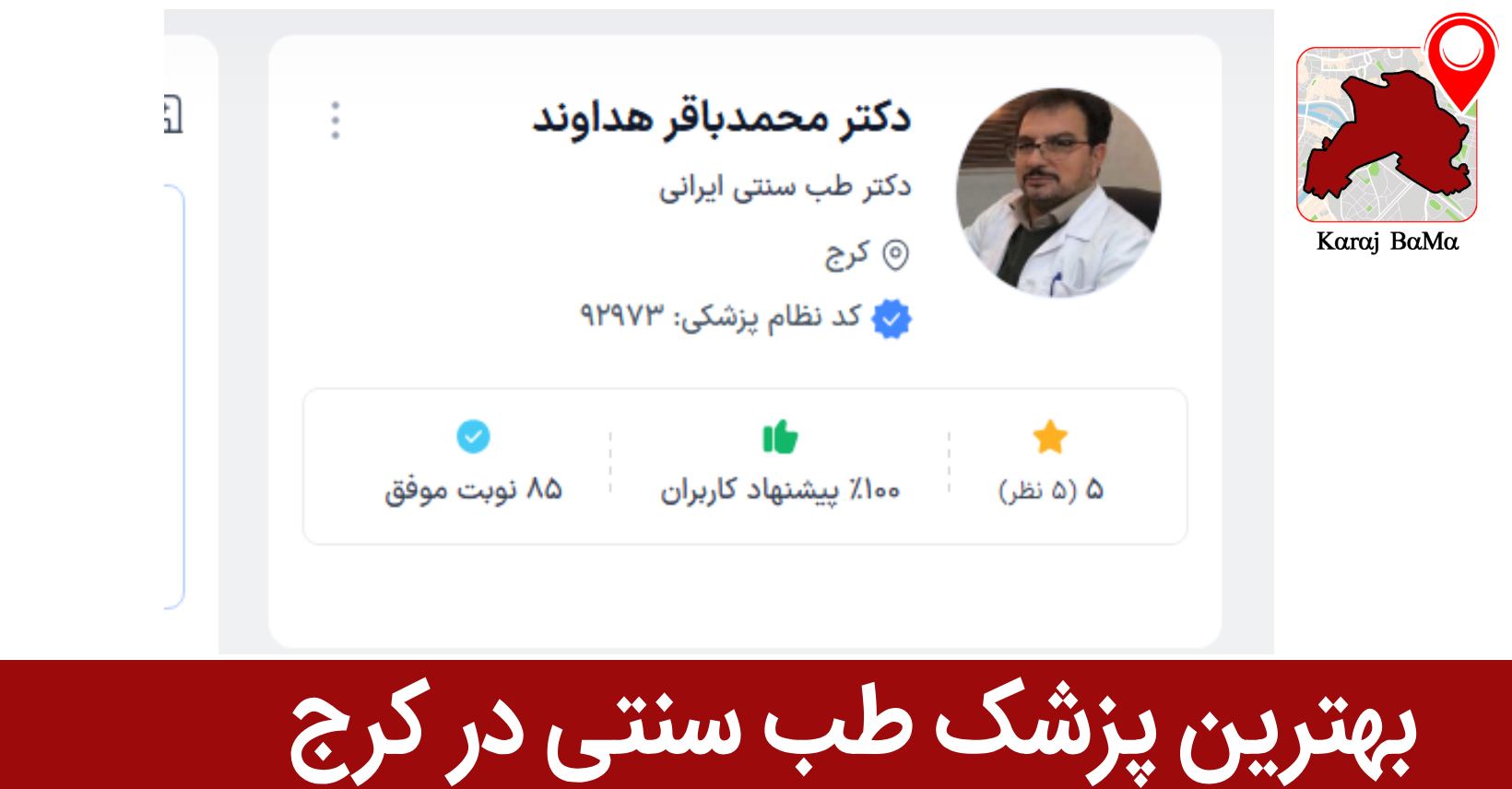 بهترین طب سنتی در کرج