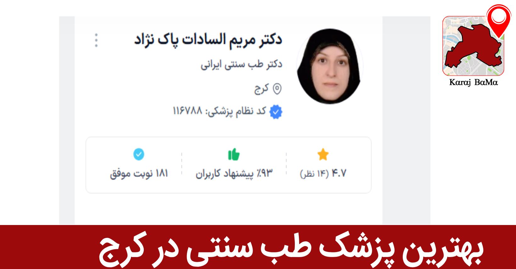 دکتر مریم السادات پاک نژاد