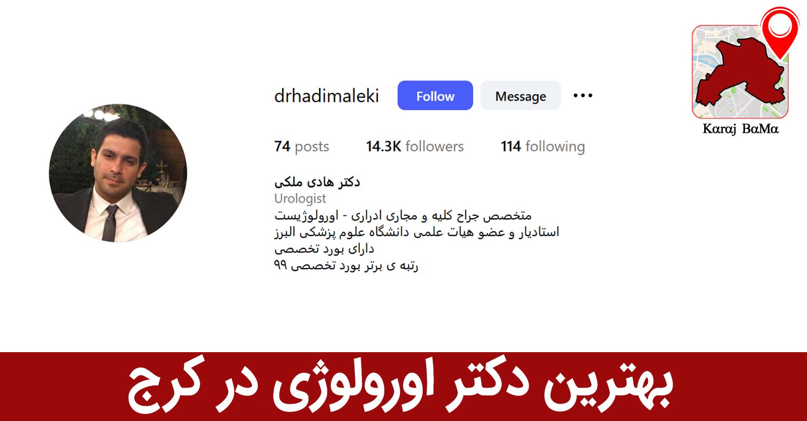 بهترین دکتر اورولوژی در کرج