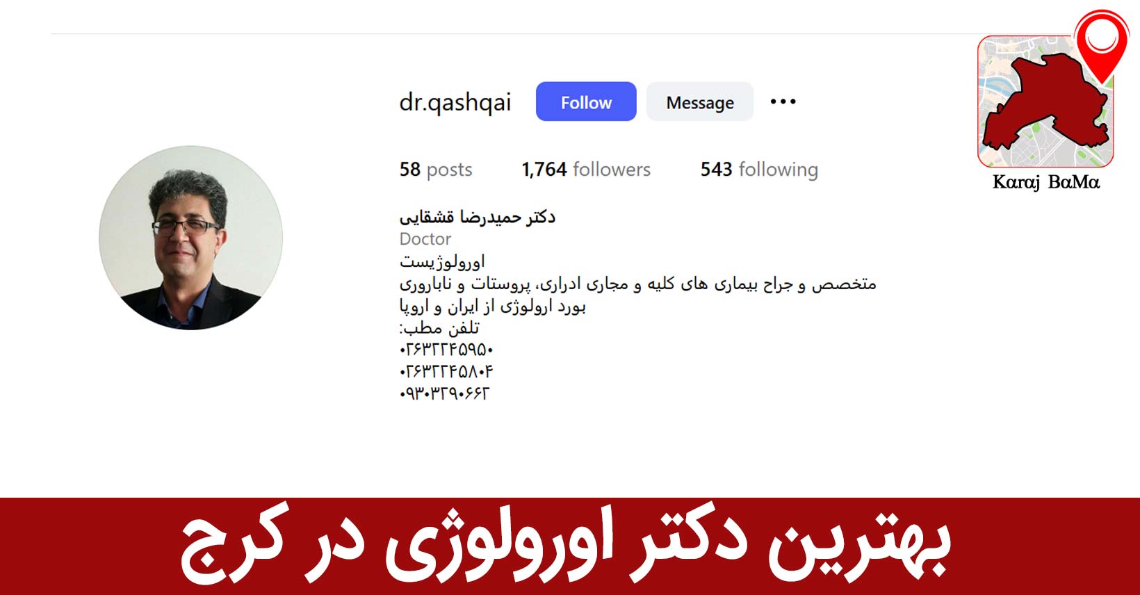 بهترین دکتر اورولوژی در کرج