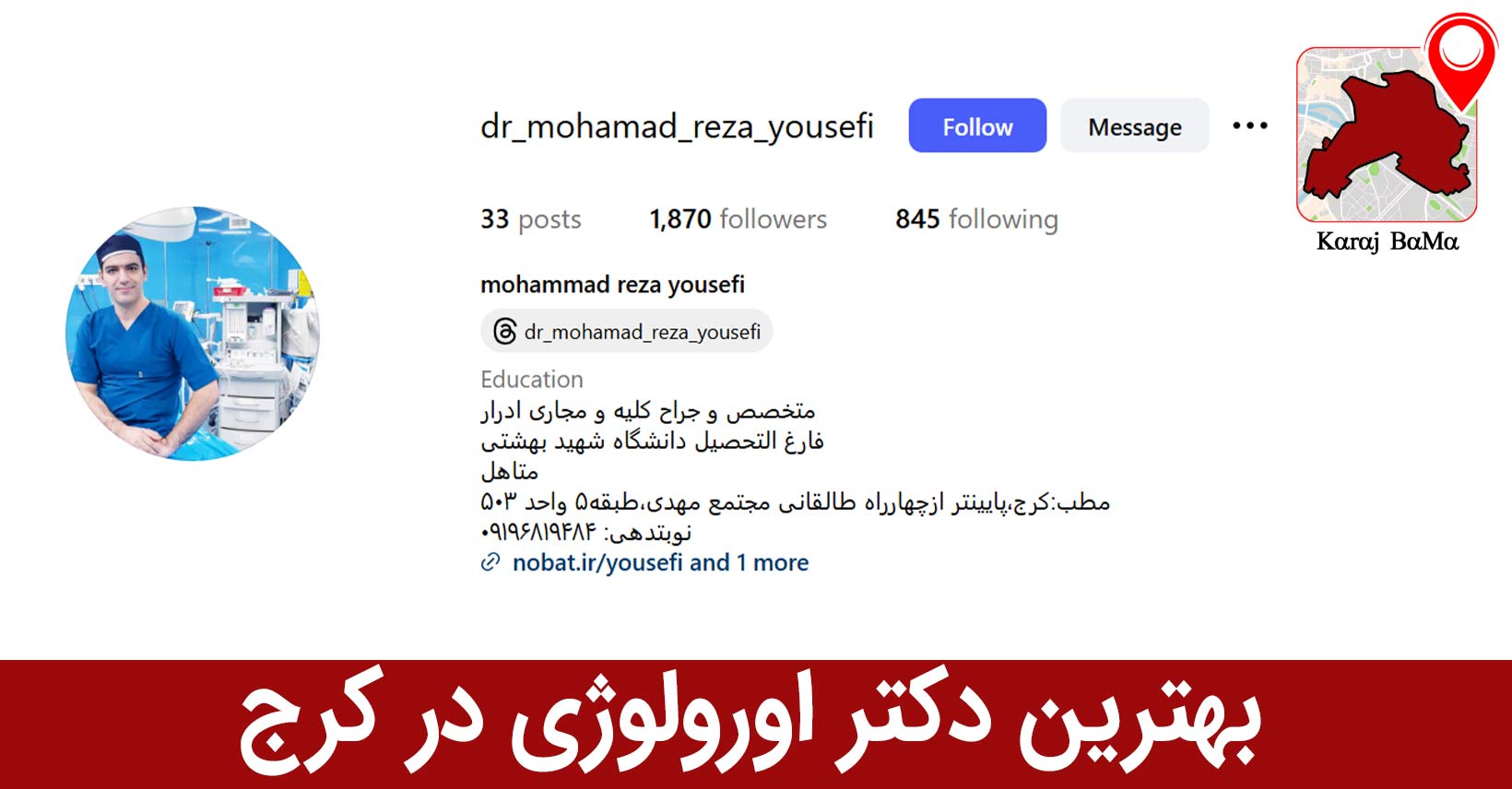 بهترین دکتر اورولوژی در کرج