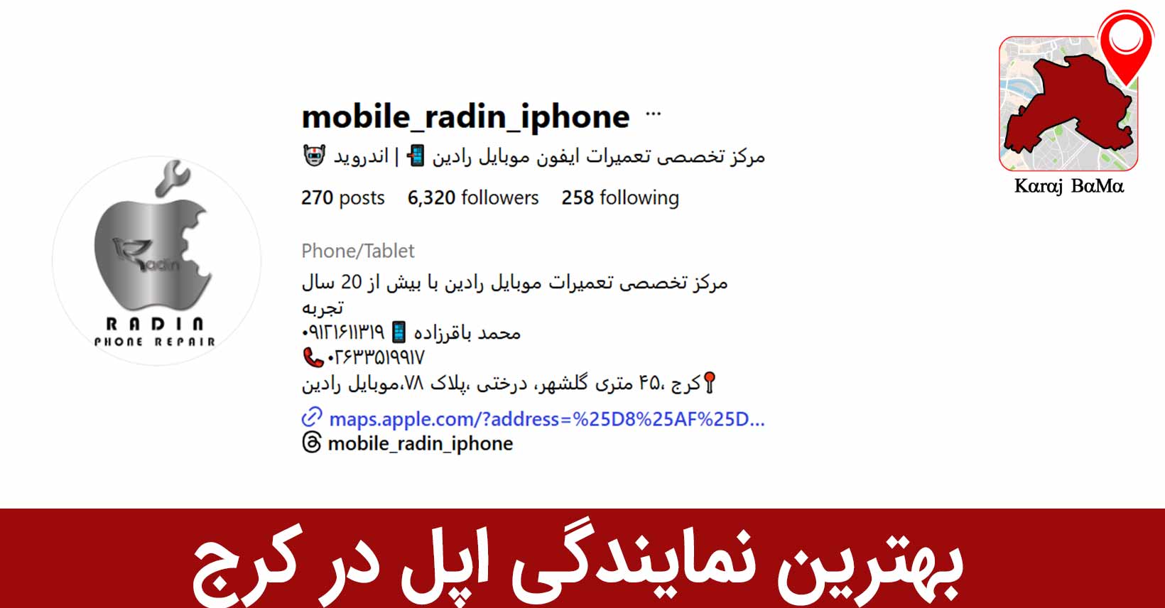 بهترین نمایندگی اپل در کرج