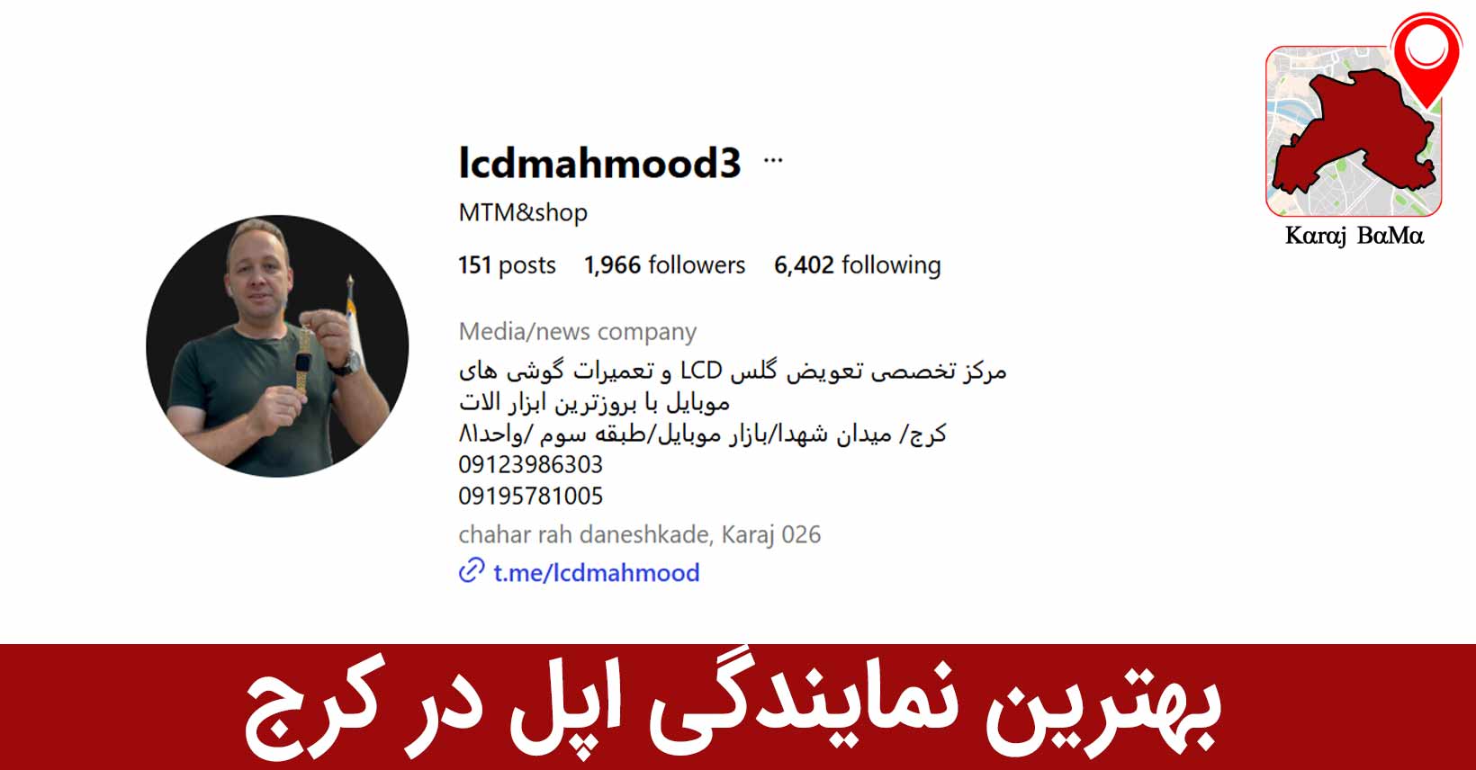 بهترین نمایندگی اپل در کرج