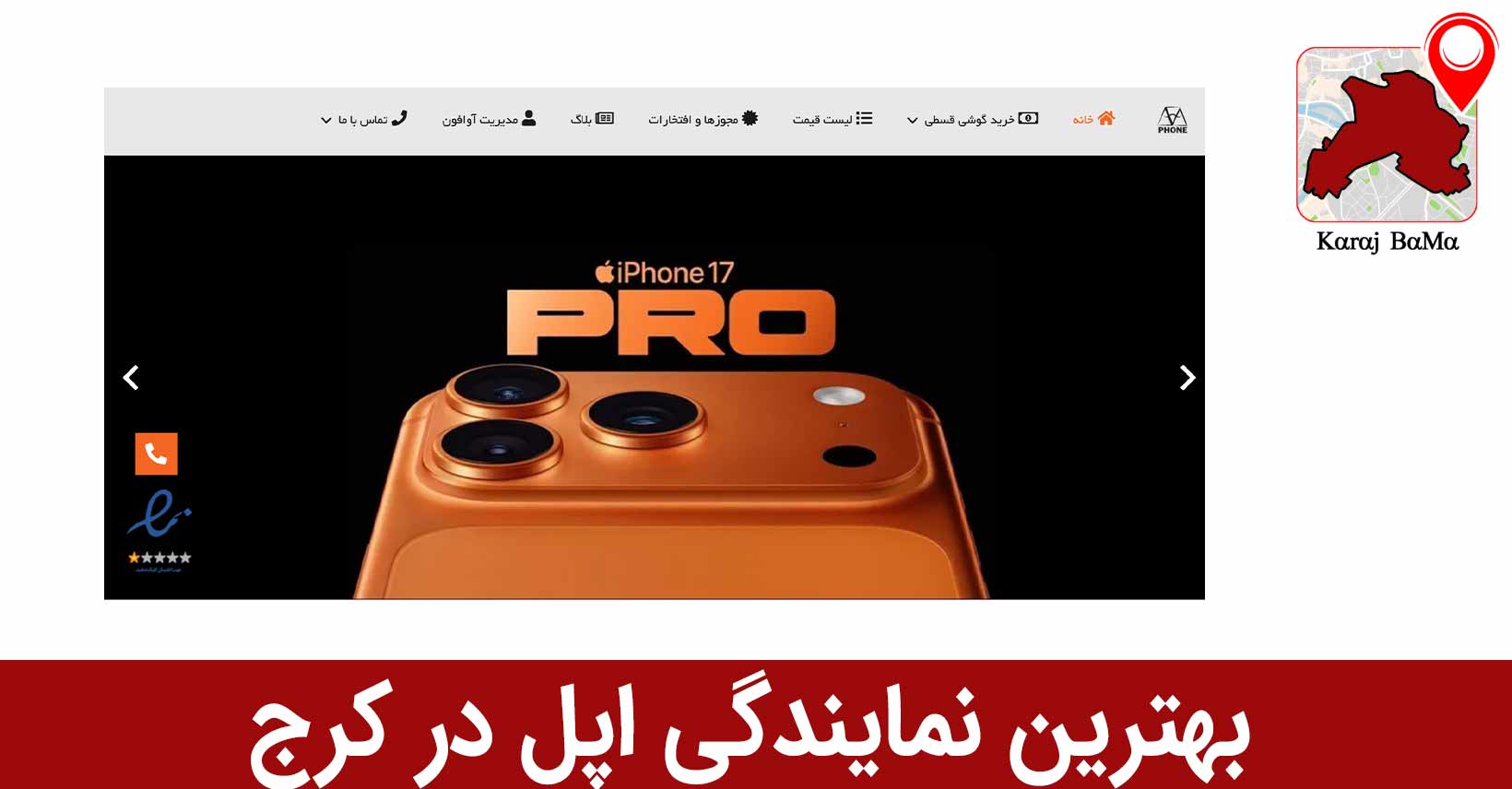 بهترین نمایندگی اپل در کرج