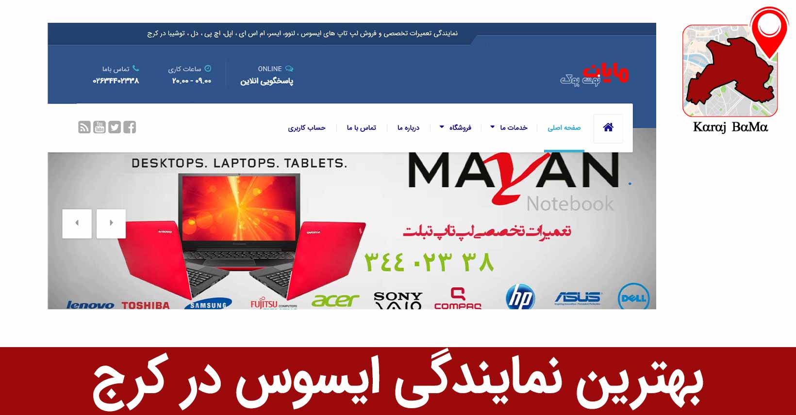 بهترین نمایندگی ایسوس در کرج