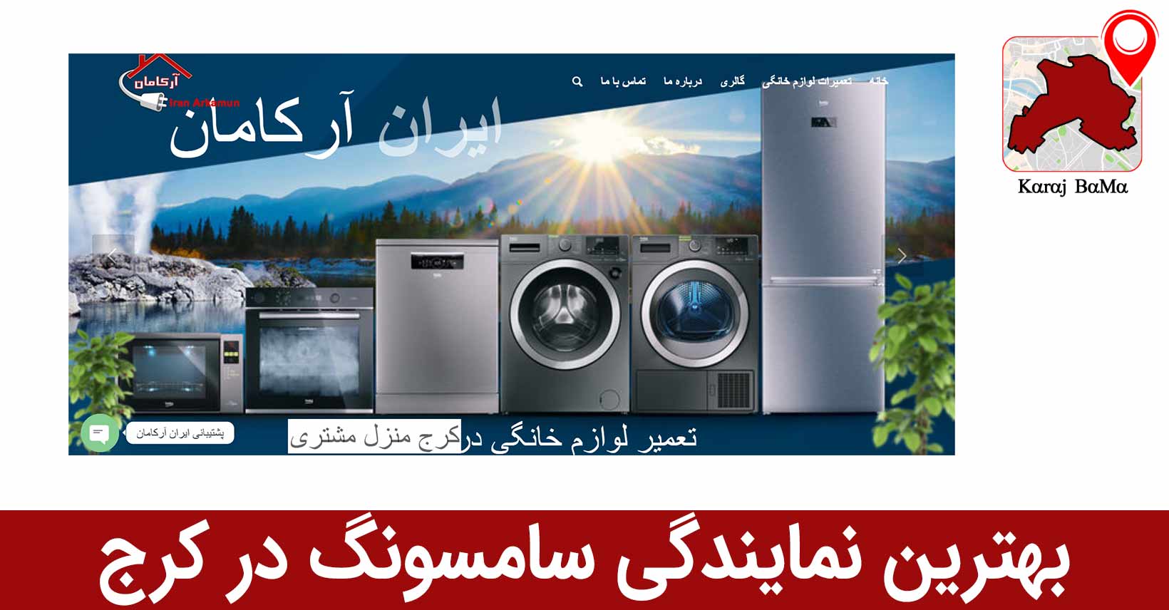 بهترین نمایندگی سامسونگ در کرج