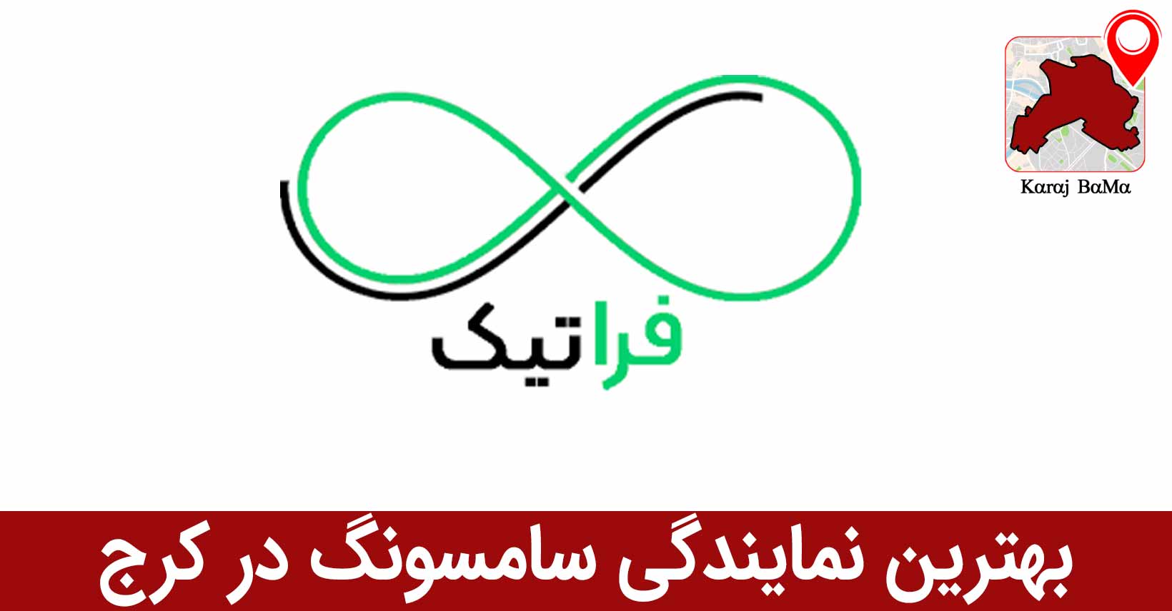 بهترین نمایندگی سامسونگ در کرج