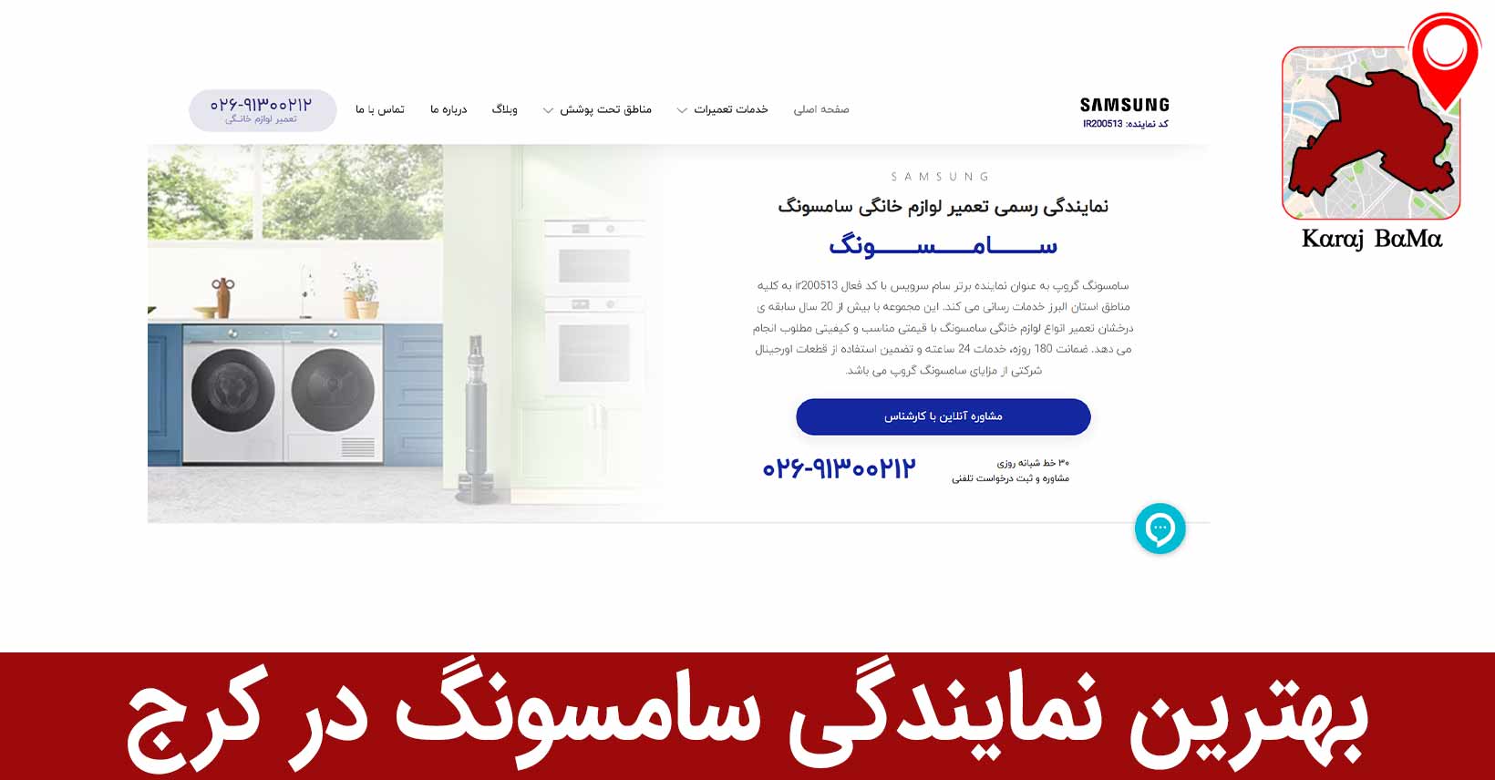 بهترین نمایندگی سامسونگ در کرج