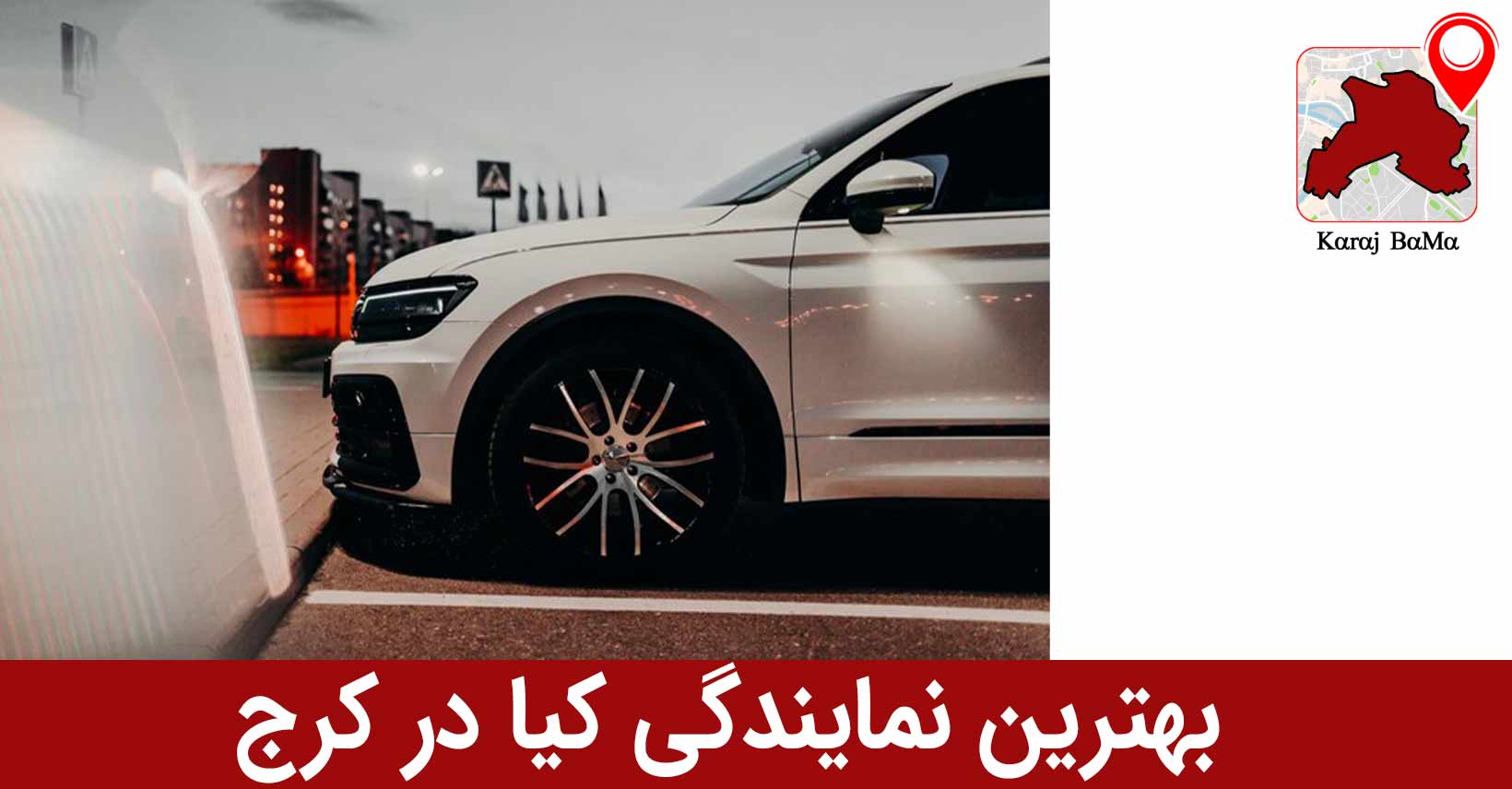 بهترین نمایندگی کیا در کرج