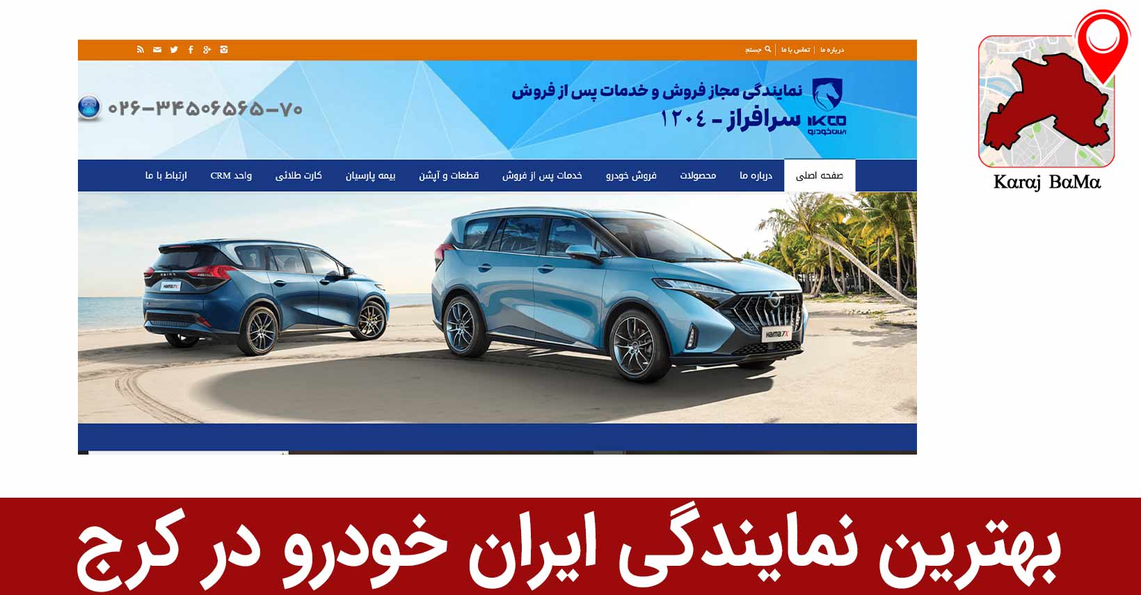 نمایندگی اسرافراز؛ بهترین نمایندگی ایران خودرو در کرج