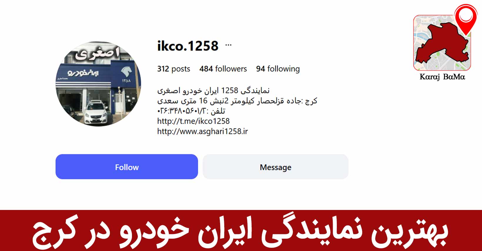 نمایندگی اصغری؛ بهترین نمایندگی ایران خودرو در کرج