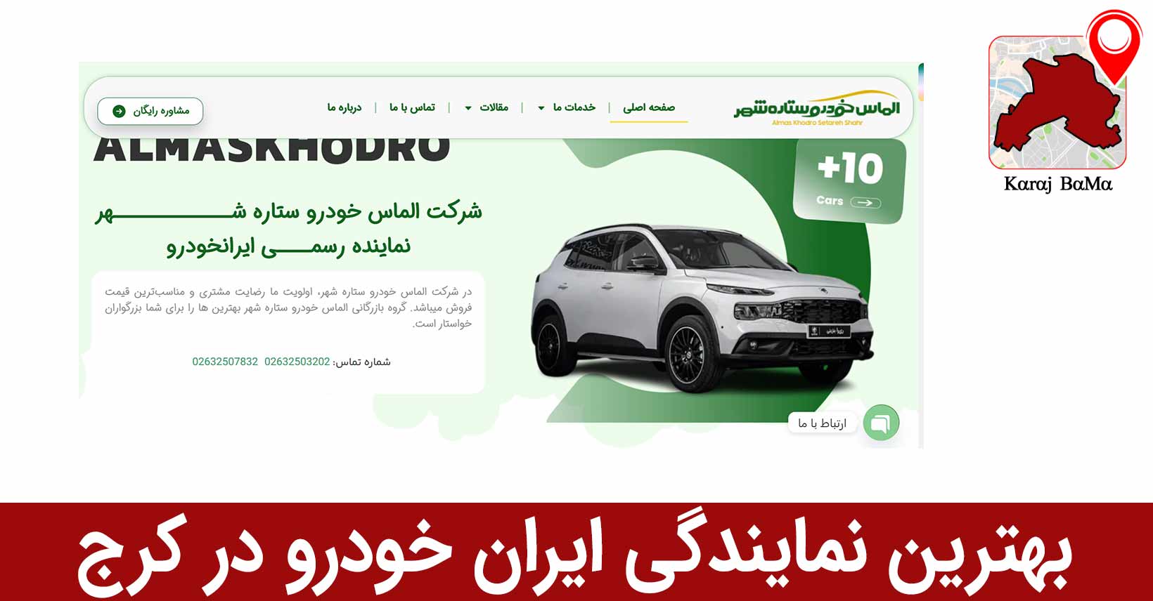 نمایندگی الماس خودرو؛ بهترین نمایندگی ایران خودرو در کرج