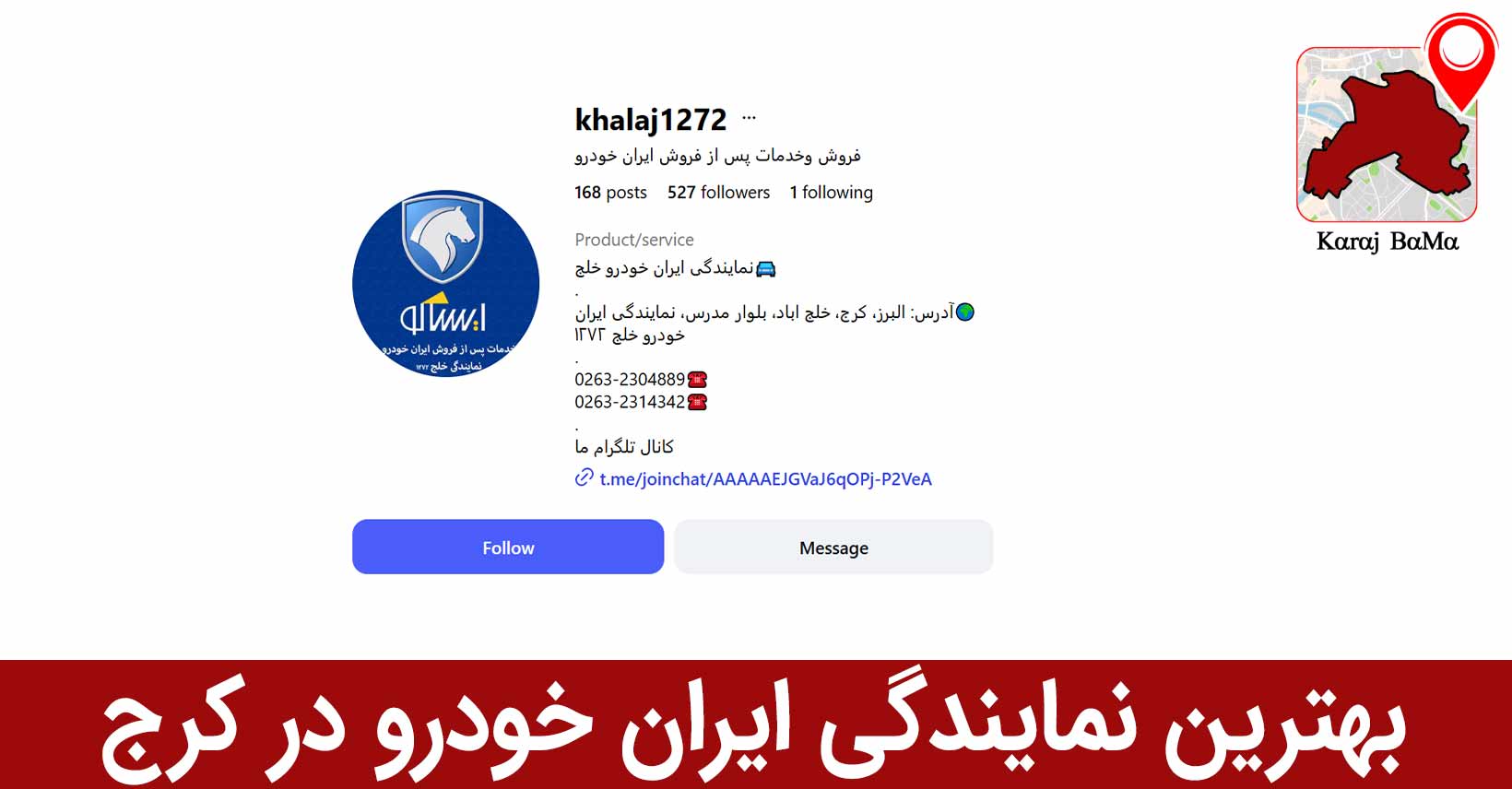 نمایندگی خلج؛ بهترین نمایندگی ایران خودرو در کرج