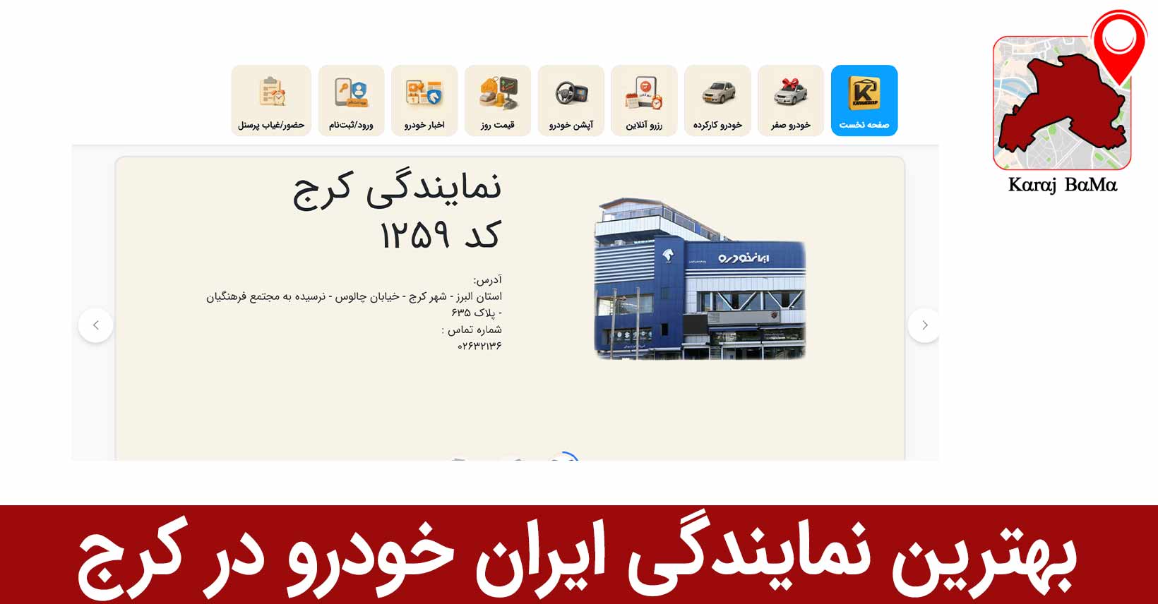 نمایندگی کاویانی؛ بهترین نمایندگی ایران خودرو در کرج