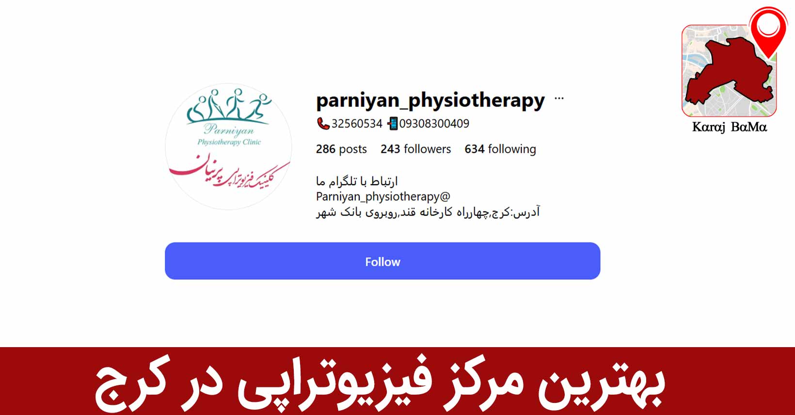 بهترین مرکز فیزیوتراپی در کرج