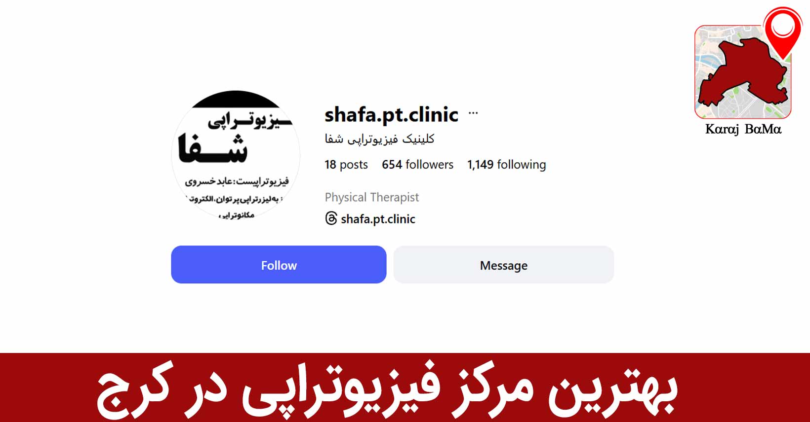 بهترین مرکز فیزیوتراپی در کرج