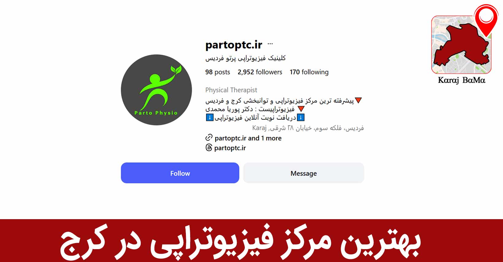 بهترین مرکز فیزیوتراپی در کرج