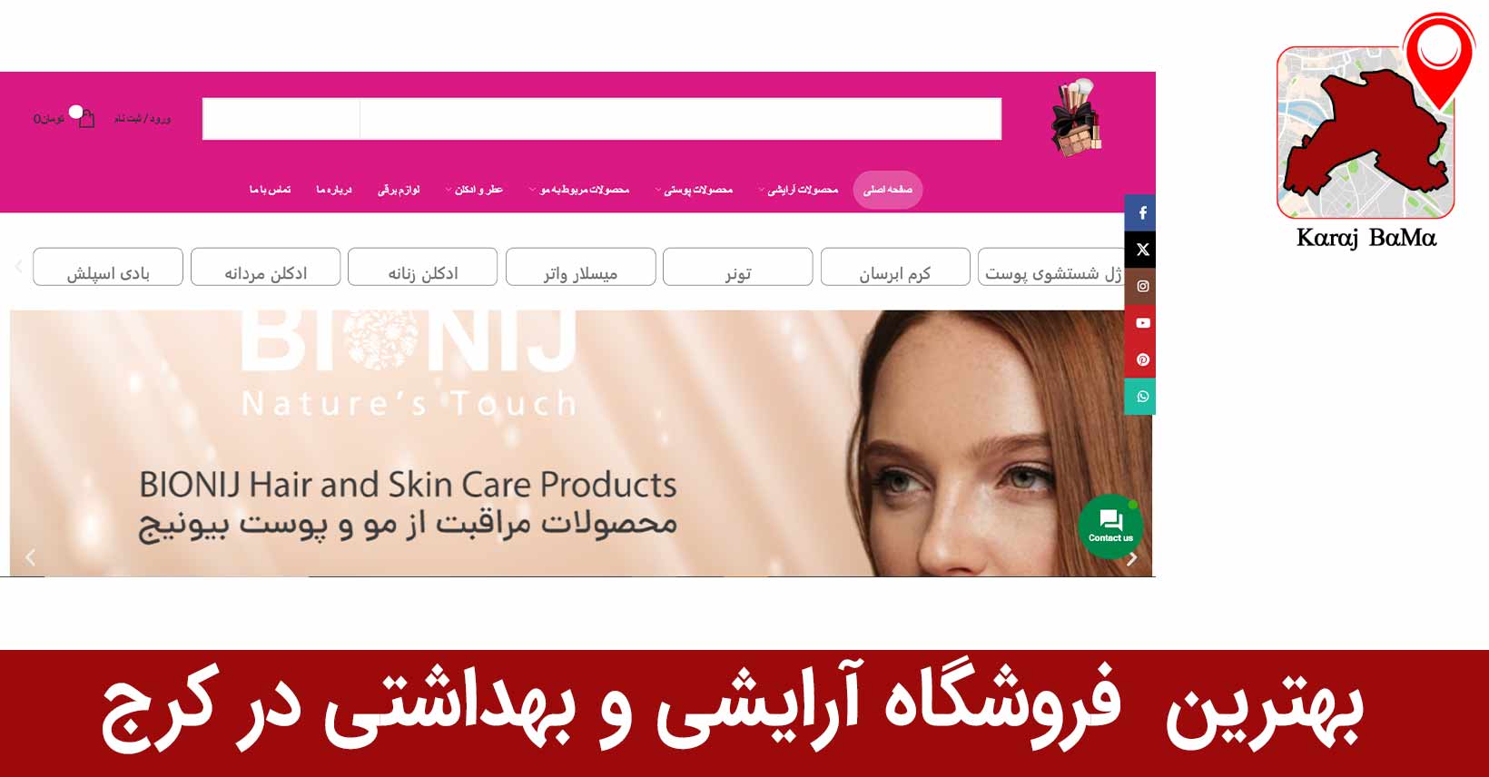 السا بیوتی؛ بهترین فروشگاه آرایشی و بهداشتی در کرج