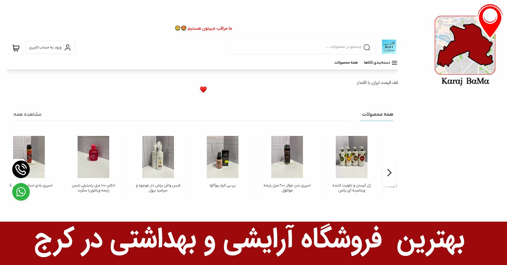 بست؛ بهترین فروشگاه آرایشی بهداشتی در کرج