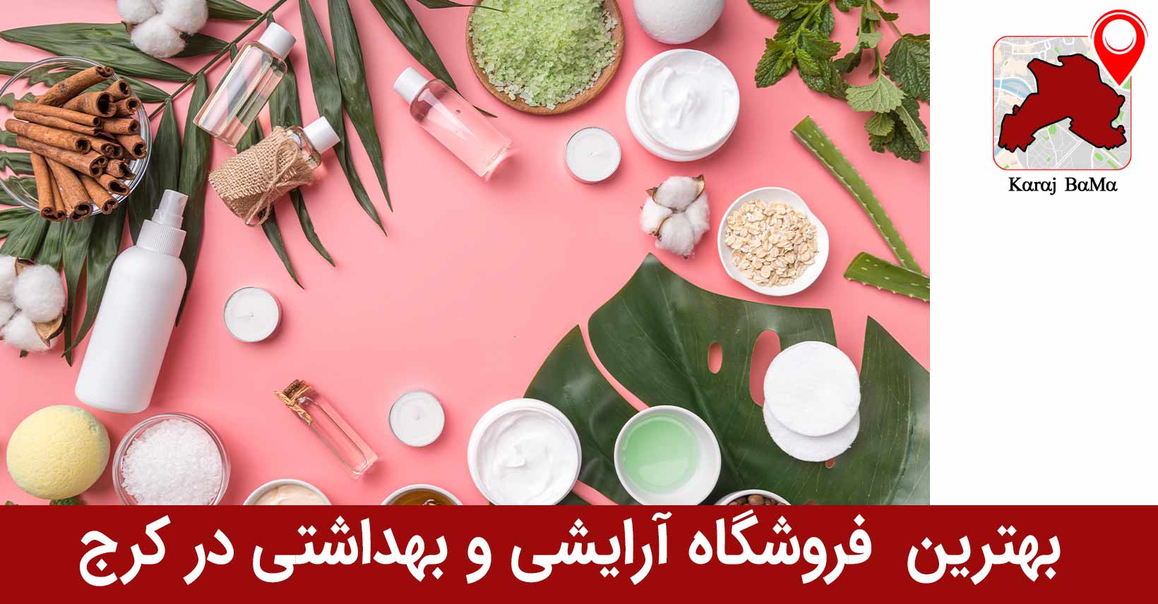 بنو بیوتی؛ بهترین فروشگاه لوازم آرایشی و بهداشتی در کرج