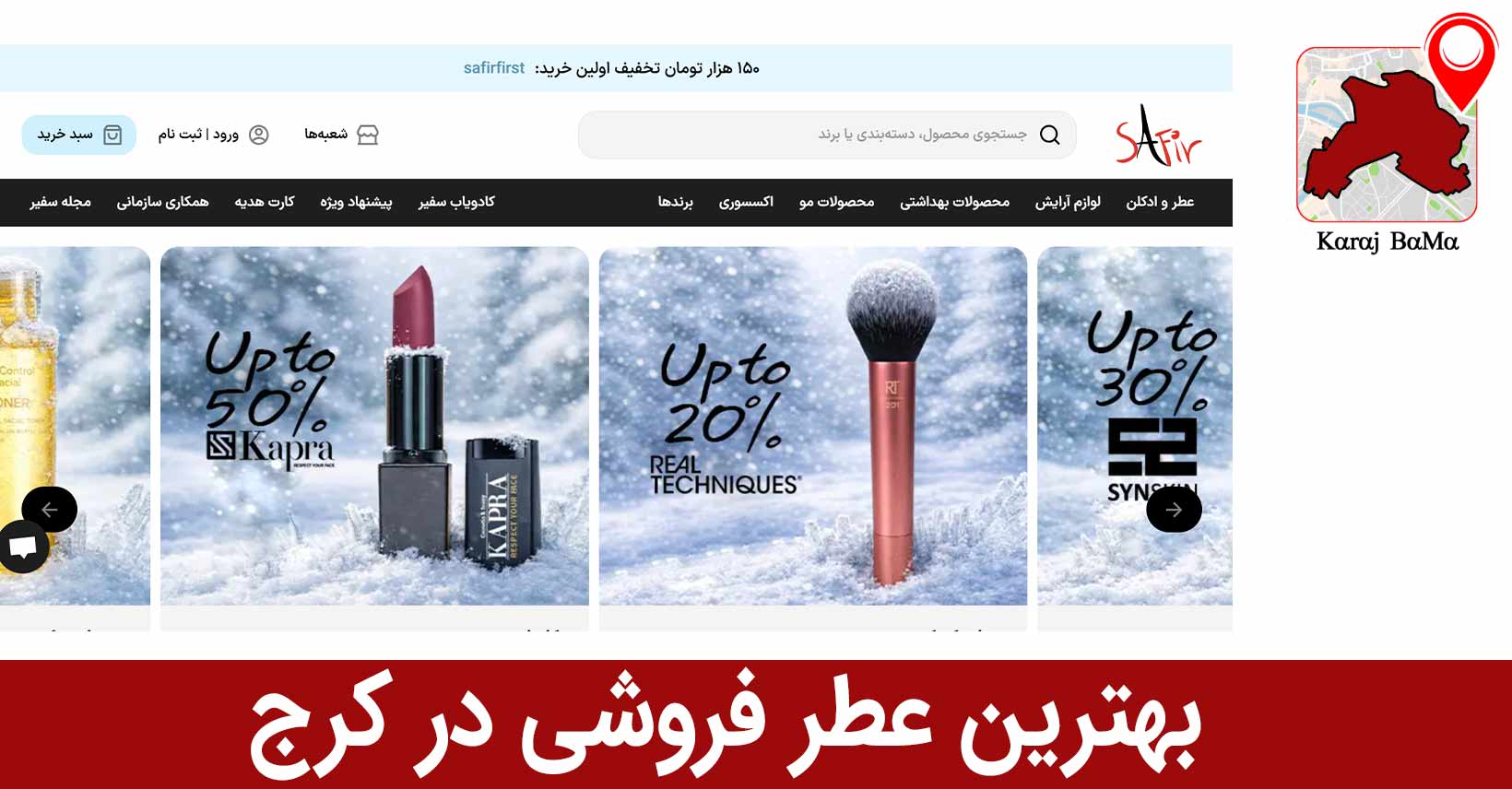 سفیر؛ بهترین عطر فروشی در کرج