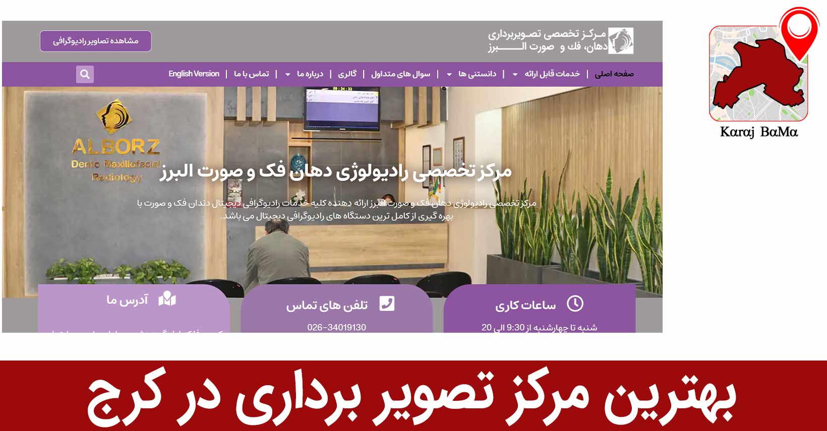 مرکز تصویر برداری البرز؛ بهترین مرکز تصویر برداری در کرج