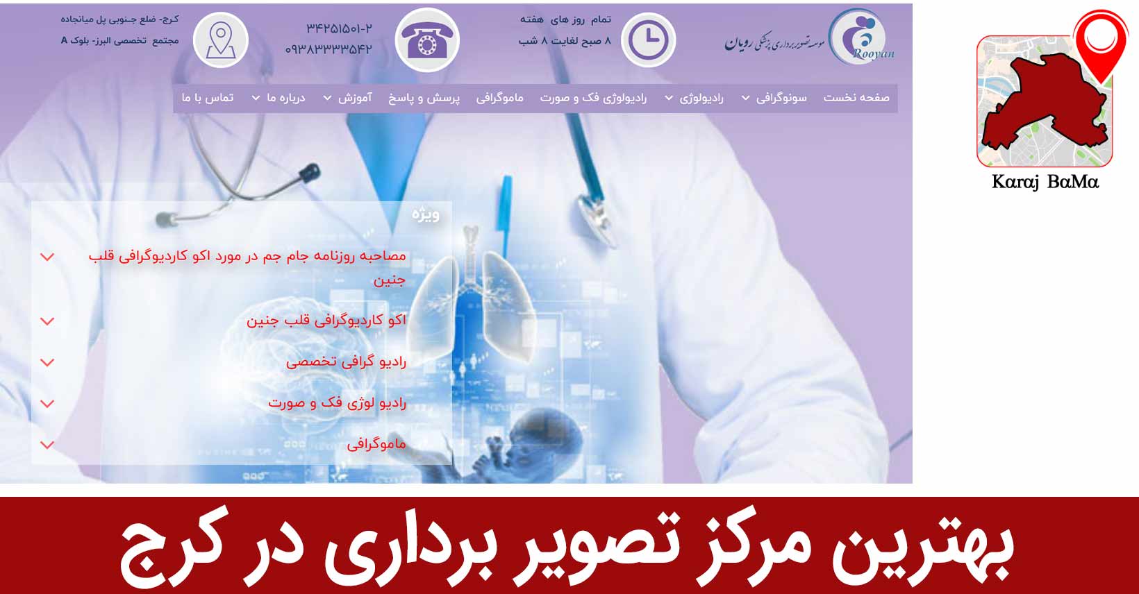 مرکز تصویر برداری رویان؛ بهترین مرکز تصویر برداری در کرج