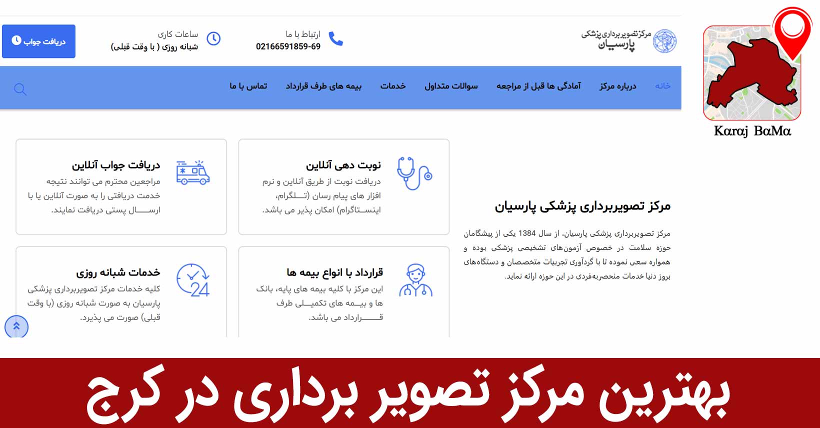 مرکز تصویر برداری پارسیان؛ بهترین مرکز تصویر برداری در کرج