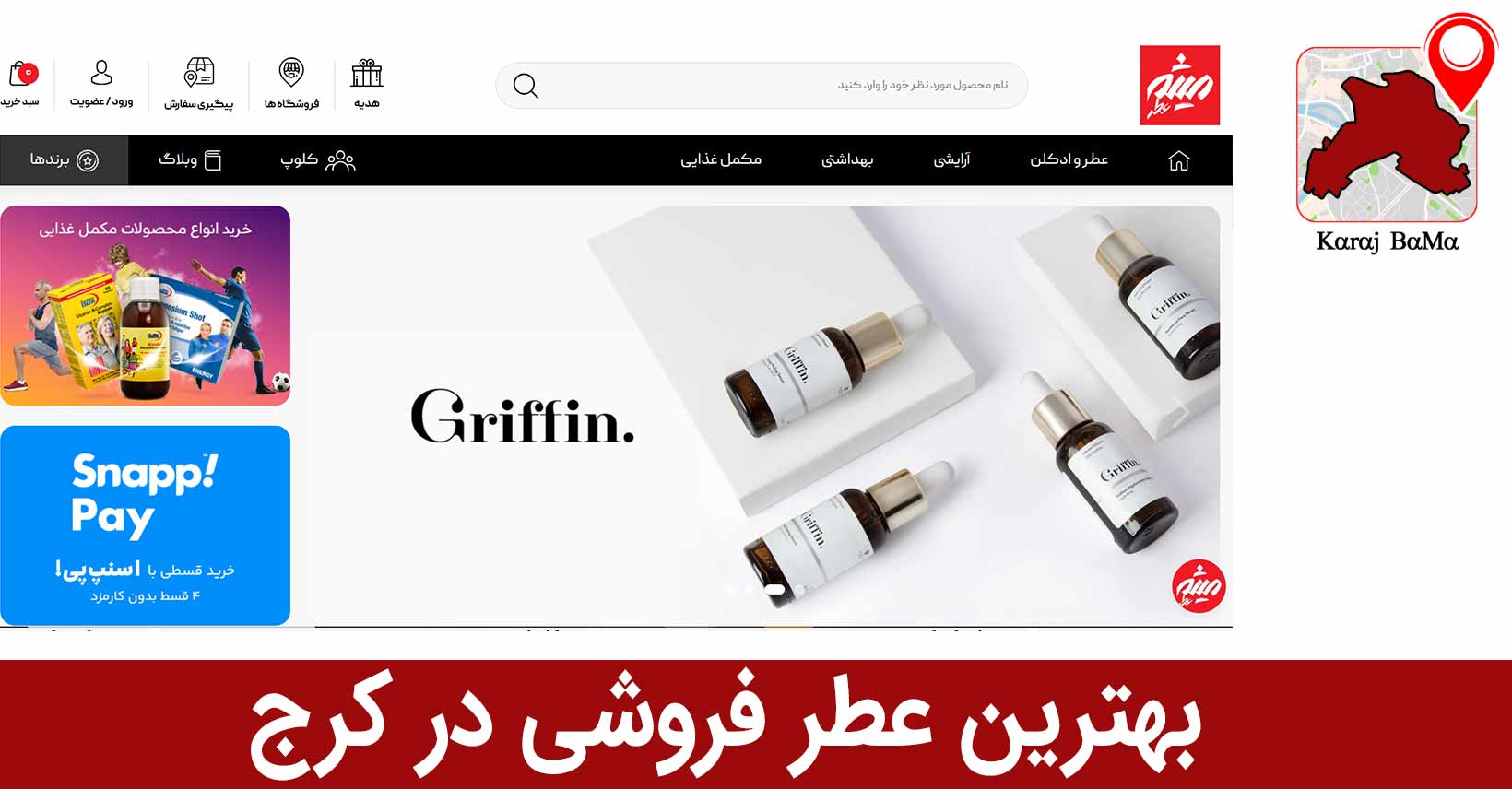 میثم عطر؛ بهترین عطر فروشی در کرج