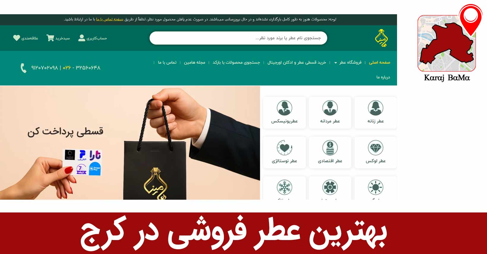 هامین؛ بهترین عطر فروشی در کرج