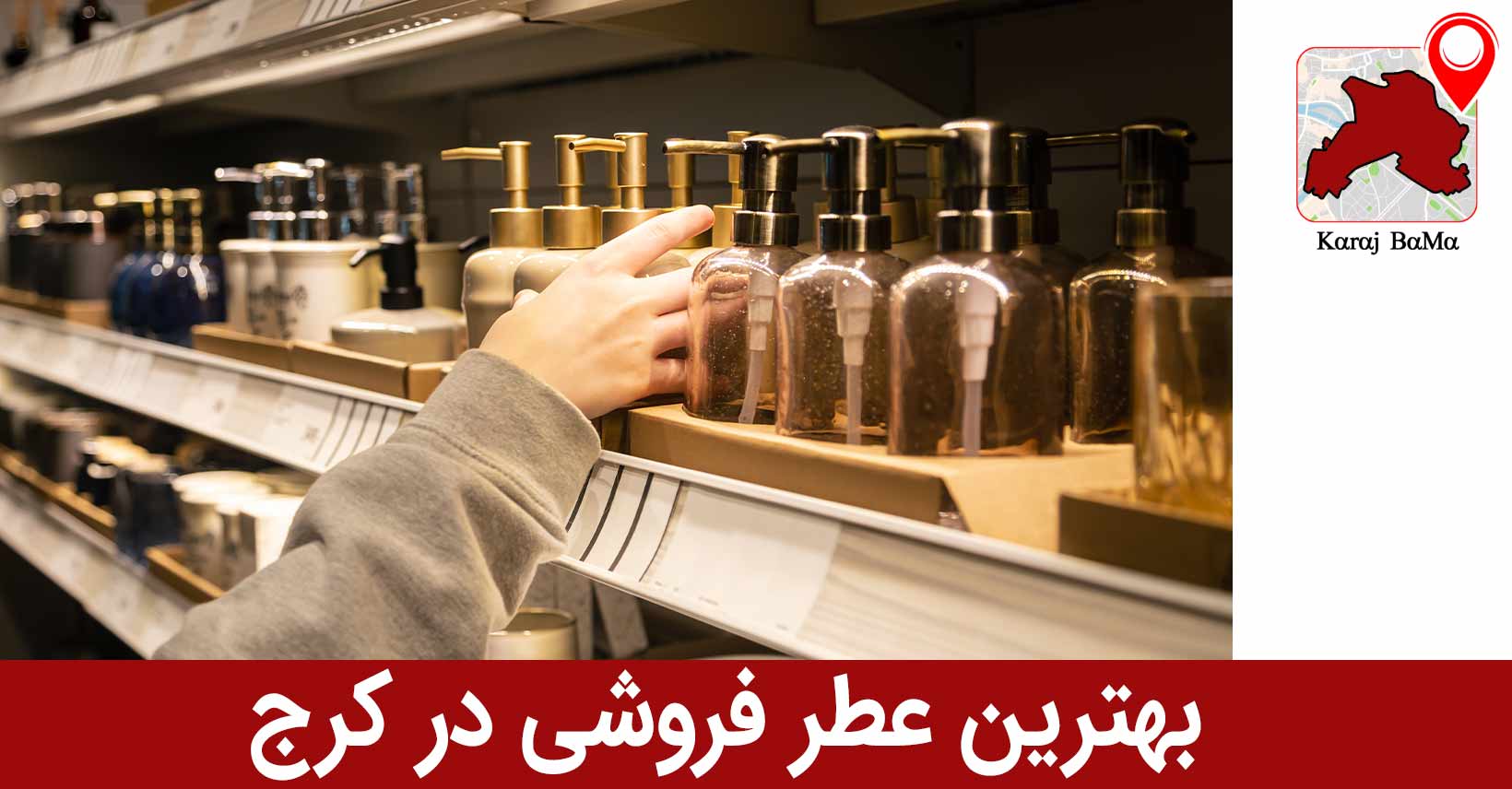 وسمه؛ بهترین عطر فروشی در کرج