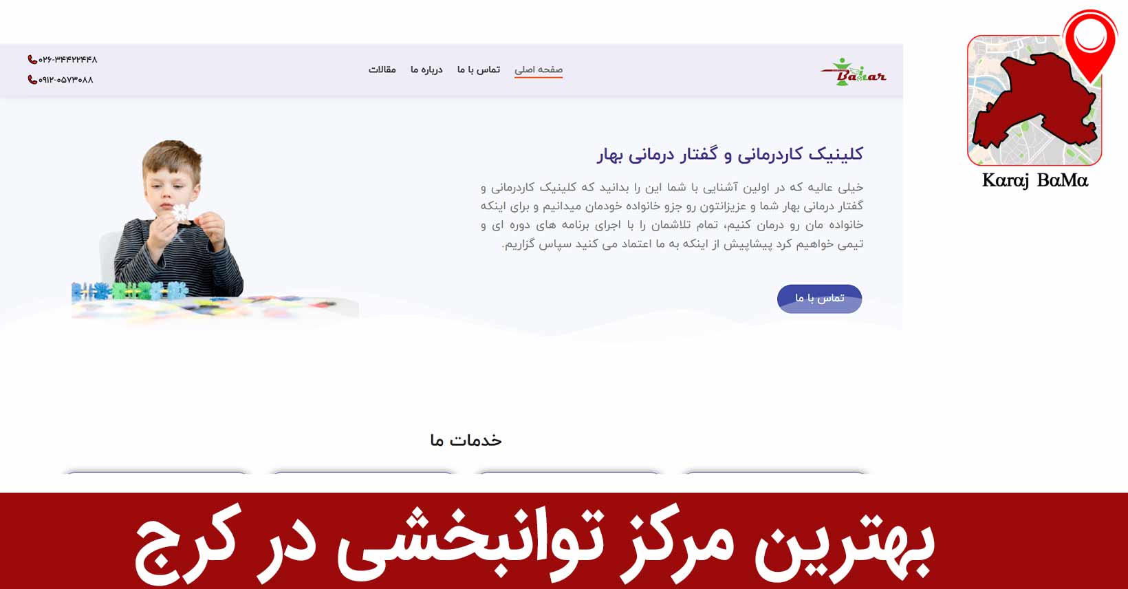 کلینیک بهار؛ بهترین مرکز توانبخشی در کرج