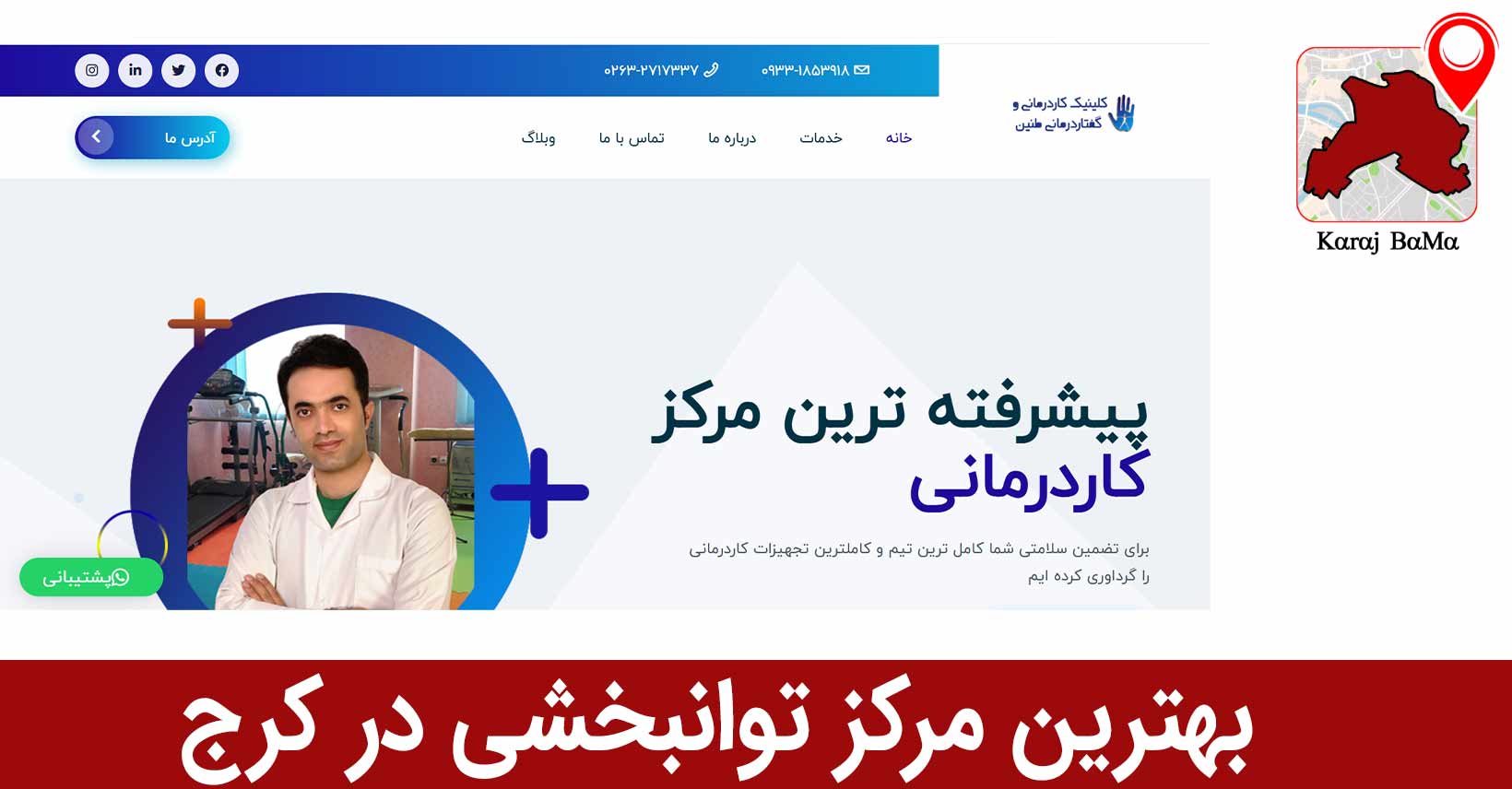 کلینیک طنین؛ بهترین مرکز توانبخشی در کرج