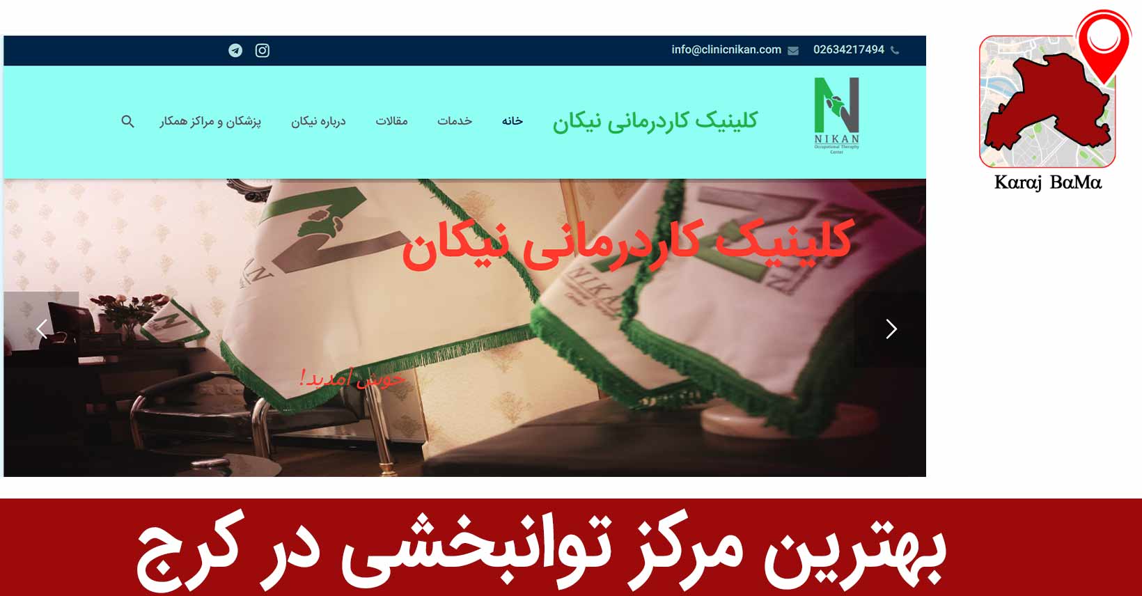 کلینیک نیکان؛ بهترین مرکز توانبخشی در کرج