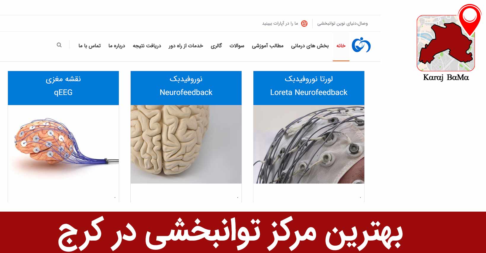 کلینیک وصال؛ بهترین مرکز توانبخشی در کرج