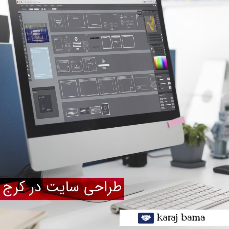 طراحی سایت در کرج - کرج با ما